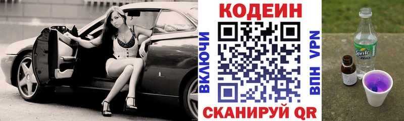 как найти наркотики  Каменск-Уральский  Codein напиток Lean (лин) 
